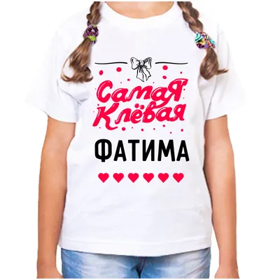 Кружка Фатима The Best - большая керамическая — купить в интернет-магазине  по низкой цене на Яндекс Маркете