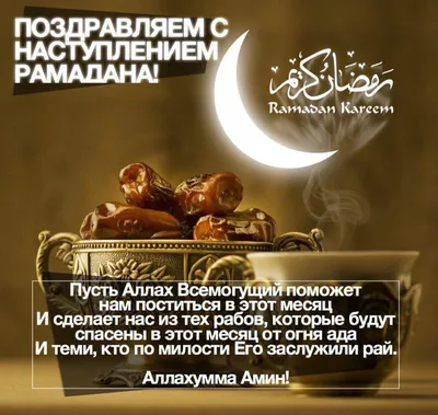 Поздравление с завершением священного месяца Рамадан и наступлением  праздника Ураза-байрам (Ид аль-Фитр)! — Кафедра фундаментальной и языковой  подготовки