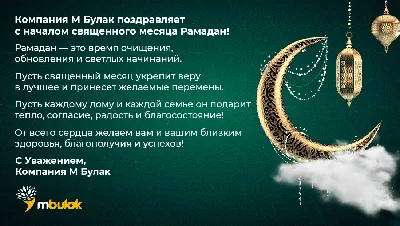 HUMO поздравляет народ Узбекистана с началом священного месяца Рамадан! -  Платежная система HUMO Национального межбанковского процессингового центра