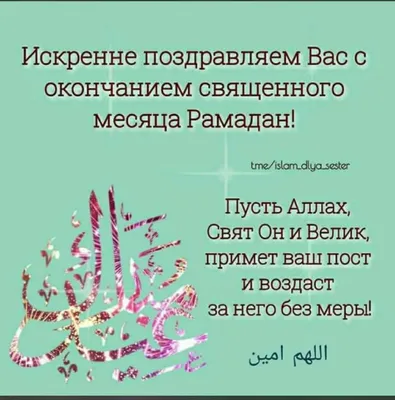 Поздравление главы Красногвардейского района с началом священного месяца  Рамадан - Красногвардеец