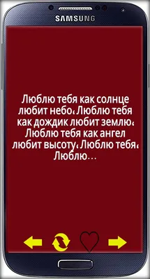 Сборник любовных сообщений. Love SMS – скачать приложение для Android –  Каталог RuStore