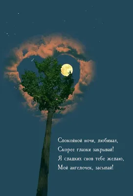 Открытки с пожеланиями спокойной ночи - скачайте на Davno.ru. Страница 2