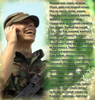 Жду звоночка от сыночка #сыночек #служба #солдат #армия #мамаждетебядо... |  TikTok