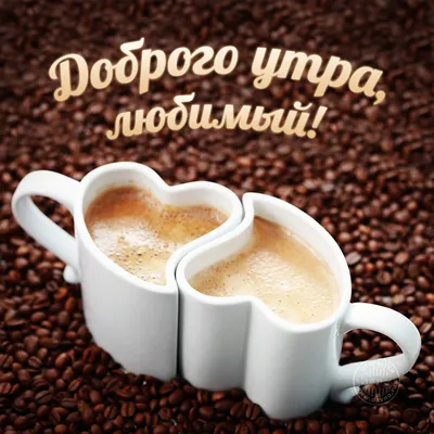 Купить Кофе молотый \"Любимому учителю\" (в термостакане) во Владивостоке