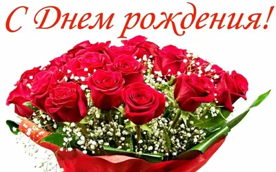 Красивый букет роз с днем рождения - 89 фото