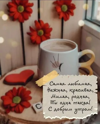 Доброе утро с кофе открытка (67 фото)