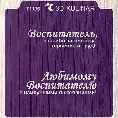 Конверт для шоколадки «Любимому воспитателю» - купить по цене 65 руб. в  интернет-магазине CRAFT ROOM