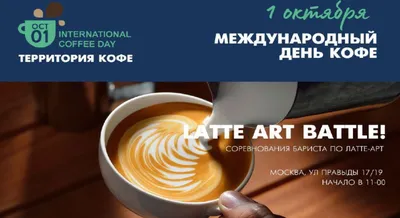 Международный день кофе иллюстрация штока. иллюстрации насчитывающей  капучино - 99982899