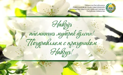 Наврӯз Муборак! Happy Nawruz! С Праздником Навруз! !نوروز مبارک |  International Trade Centre, Tajikistan