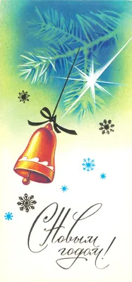 Открытки СССР (Новогодние) (104 открыток) » Картины, художники, фотографы  на Nevsepic