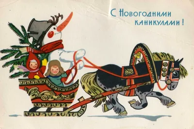 Старые (советские) новогодние открытки СССР...