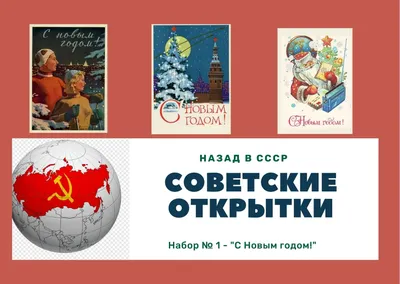 Советские открытки Новогодние (открытки ссср) 12 шт. + календарик на 2023  год, поздравления на новый год | AliExpress