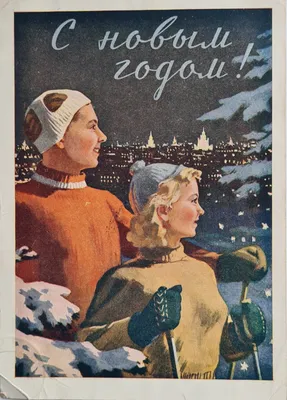 Красивые советские новогодние открытки - Афиша Daily