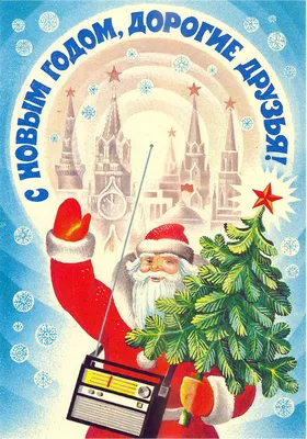 Новогодние открытки СССР | Пикабу