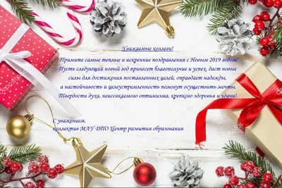 Новогодние поздравления коллегам открытки (36 фото) » Уникальные и  креативные картинки для различных целей - Pohod.club