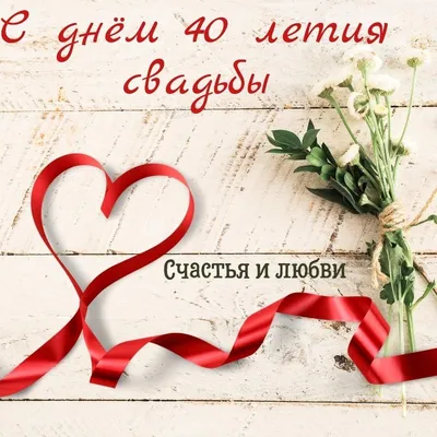 Поздравления с янтарной свадьбой 34 года (50 картинок) ⚡ Фаник.ру