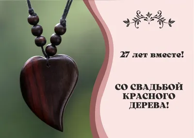 РубинЭкоПак Деревянная открытка на свадьбу