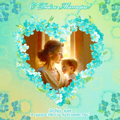 Поздравление с Днём Матери! Видео открытка для мамы. | Zam Goshan - Открытка  Дня | Дзен