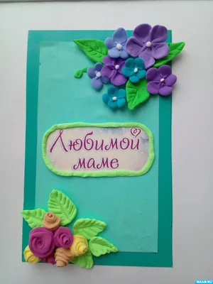 Открытка в день матери для молодой мамы, в нежно-сиреневом цвете с  рисунками и стикерами | Flyvi