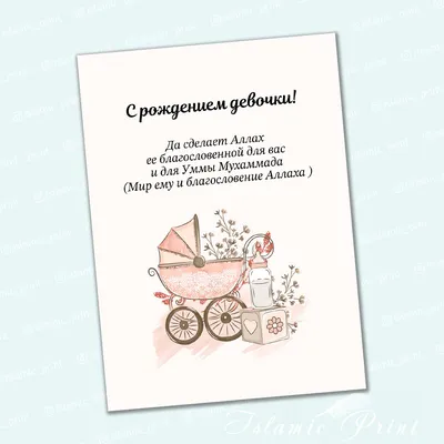 Artist Darya Dushina Авторская открытка \"С рождением дочки, сына!\" конверт