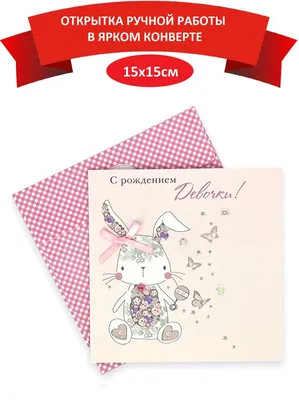 С рождением дочери открытки красивые (36 фото) » Уникальные и креативные  картинки для различных целей - Pohod.club