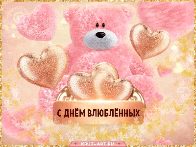 День святого Валентина 2023 – красивые открытки и картинки – поздравления в  стихах с Днем влюбленных - ZN.ua