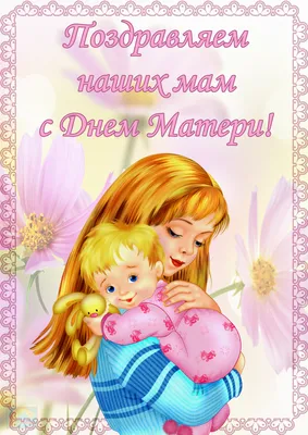 День матери в Украине - какой сегодня праздник, открытки и картинки с днем  матери