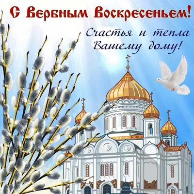 Вербное воскресенье 25 апреля: красивые открытки и душевные поздравления -  sib.fm