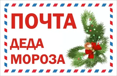 Почта Деда Мороза работает в двух парках СВАО