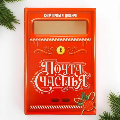 Во владимирском парке, на почте и городских площадях установили ящики для  писем Деду Морозу