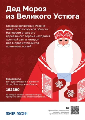 Набор почта Деда Мороза: почтовый ящик, письма (4шт.), марки «Сказочная  почта» купить в Чите Письма Деду Морозу в интернет-магазине Чита.дети  (9735679)