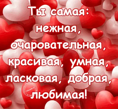 Открытки про любовь - скачайте на Davno.ru