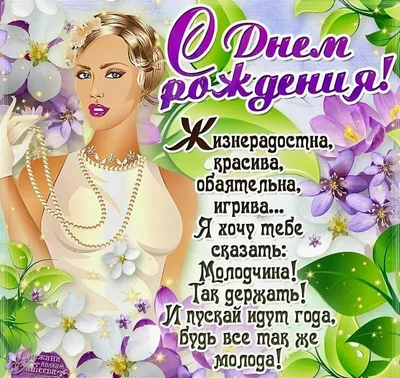 Современная открытка с днем рождения женщине 45 лет — Slide-Life.ru