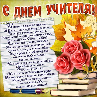 День учителя - красивые открытки, картинки - лучшие поздравления - Апостроф