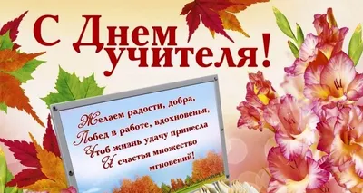 С Днем учителя! Советские красивые открытки и поздравления для учителей 1  октября
