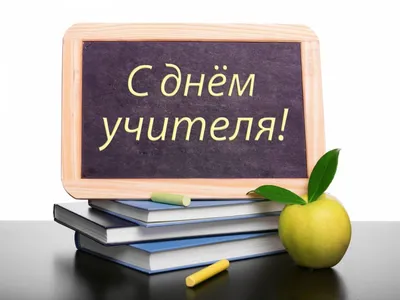 Открытки и анимации GIF с Днём учителя 2024 - скачайте на Davno.ru