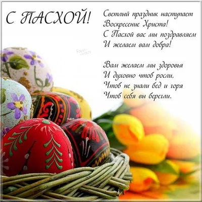 Пасха 4 апреля - поздравления в стихах, прозе и открытках | РБК-Україна