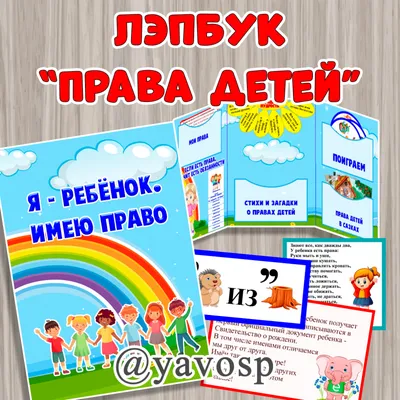 Стенд в виде облака с изображением детей и информацией Права ребенка Стенды  для детских садов ДОУ и школ