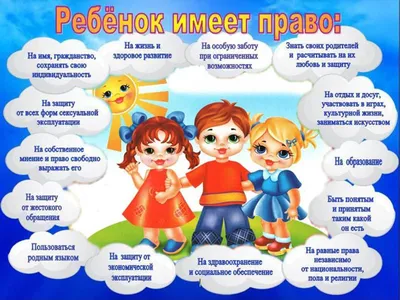 МБДОУ детский сад №11 «Золотая рыбка» | Защита прав ребенка