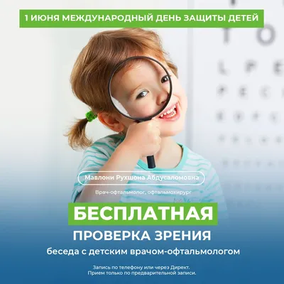 Проверить зрение ребенку в Бобруйске | Диагностика зрения у детей платно -  Цены на услуги