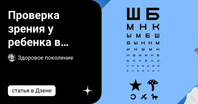 Офтальмологическое обследование для детей в Перми, стоимость проверки зрения  у ребенка