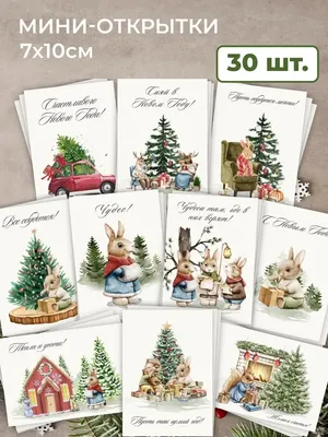 10 шт. рождественские открытки, мини-поздравительные открытки с Санта  Клаусом, рождественским деревом, Рождественская вечеринка, Новогодняя  открытка, рождественские подарочные открытки для детей | AliExpress