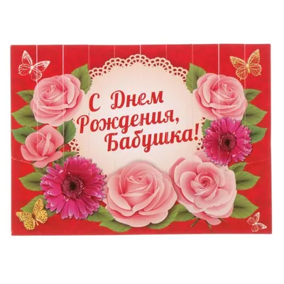 Праздничная, прикольная, женственная открытка с днём рождения бабушке  бабушке - С любовью, Mine-Chips.ru