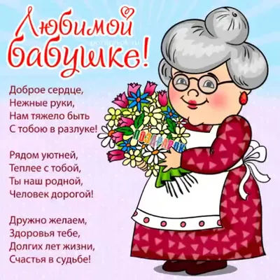 Поздравления с днем рождения бабушки на украинском языке