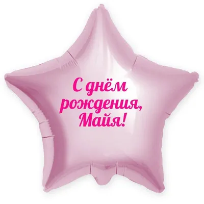 Уважаемая Майя Викторовна! Поздравляем Вас с днём рождения!