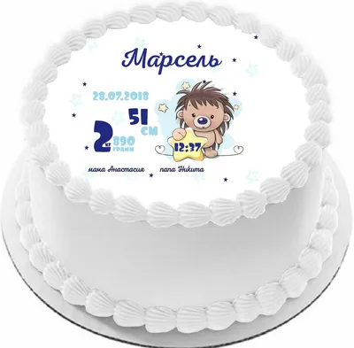 Картинка - Марсель: короткое поздравление с днем рождения с тортом.
