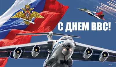 Картинки с Днем Воздушных сил Вооруженных сил (ВВС) Украины 2023 (31 фото)  🔥 Прикольные картинки и юмор