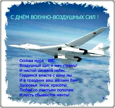 Мерцающие гифки с днем ВВС России 12 августа 2022 - 24 фото