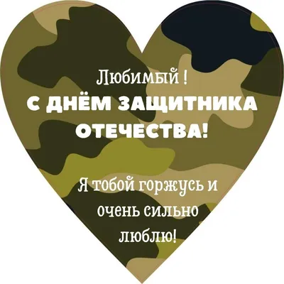 Поздравляем с 23 февраля – Днем защитника Отечества!