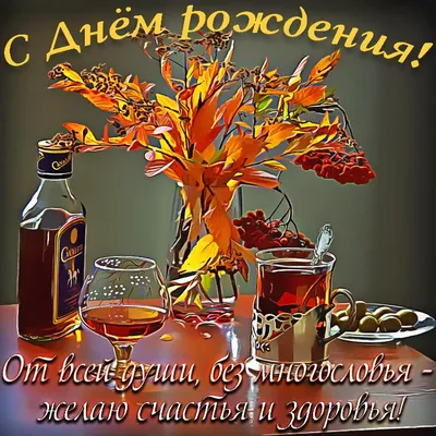 Праздничная, мужская открытка с днём рождения для Сергея - С любовью,  Mine-Chips.ru
